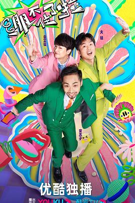 蜀南竹海海报剧照