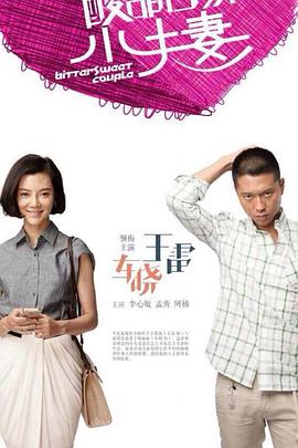 陪在我身边截图海报剧照