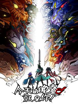 日本战国部海报剧照