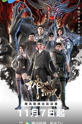 异世界超能海报剧照