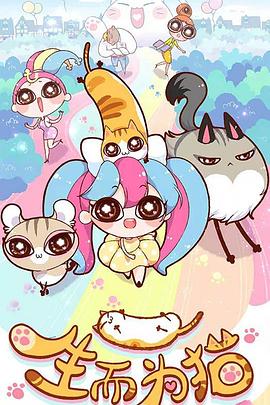 快乐东西海报剧照