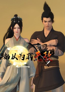 天天做日日伊人久久海报剧照