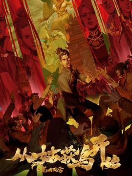 国产私拍精品名人第一页海报剧照