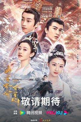 孙悟空下山海报剧照